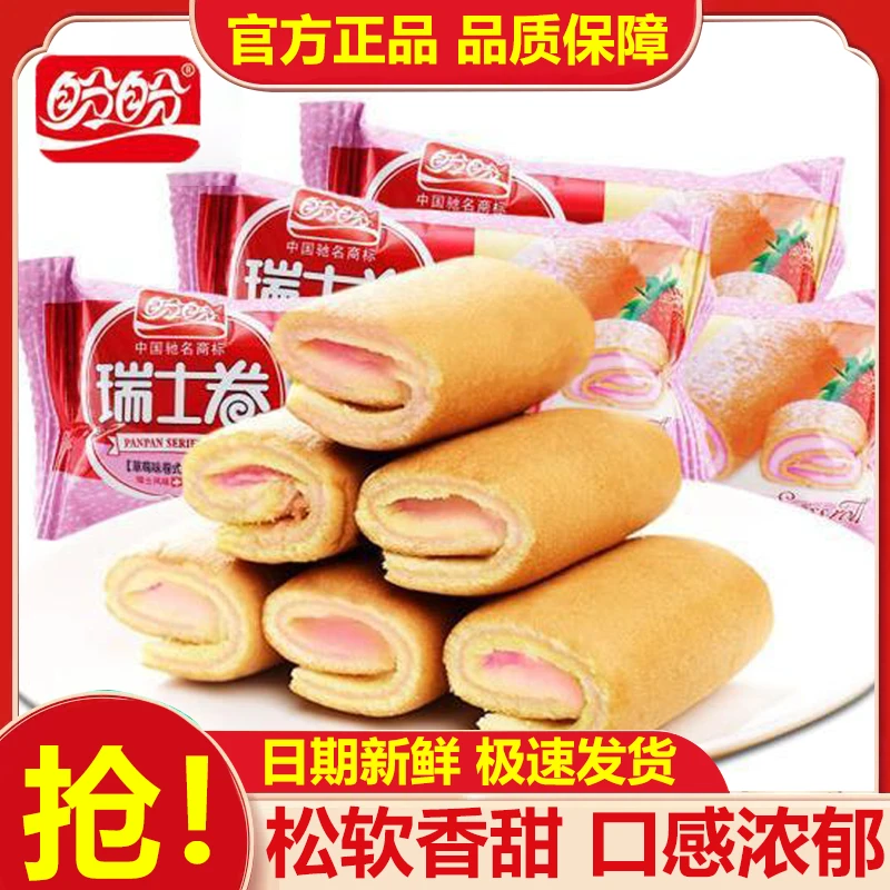 盼盼瑞士卷40包美味早餐面包香浓绵软夹馅夹心蛋糕点心下午茶