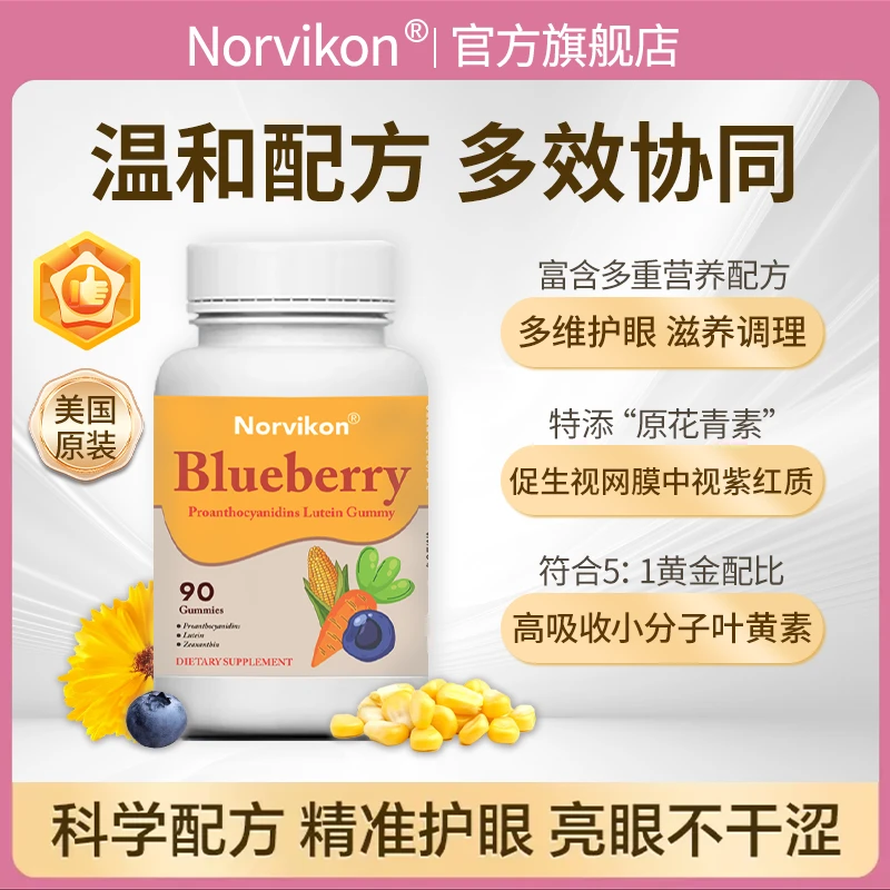 【效期至27年】叶黄素蓝莓软糖50mg原叶黄素软糖海外