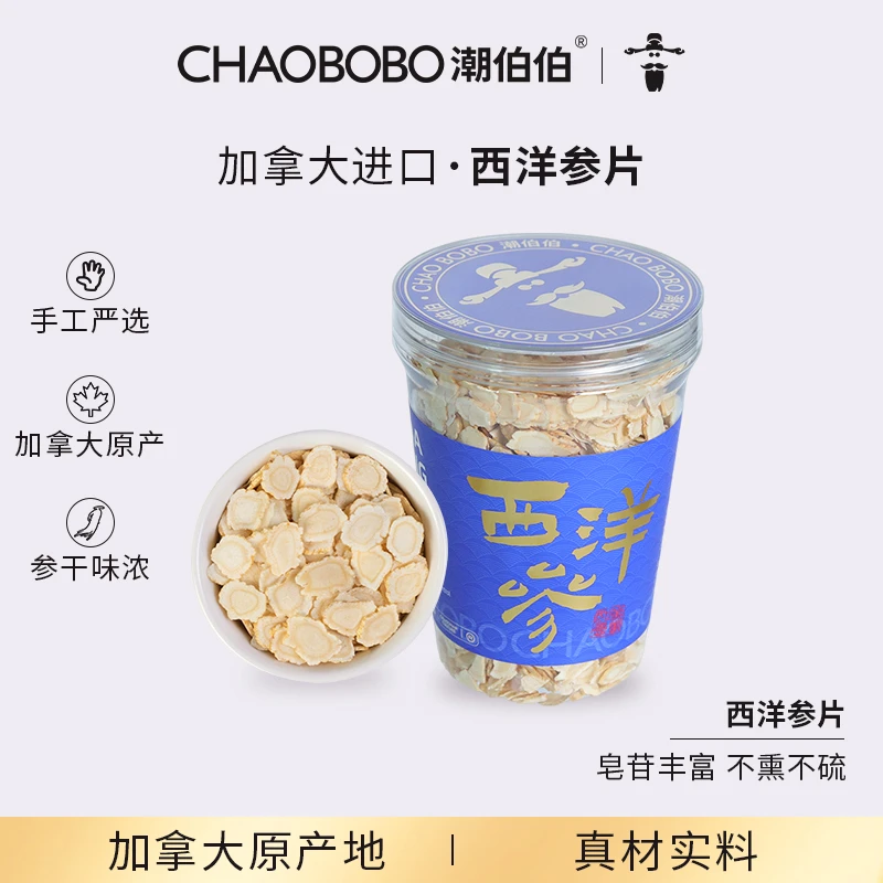 ChaoBoBo/潮伯伯加拿大进口西洋参片