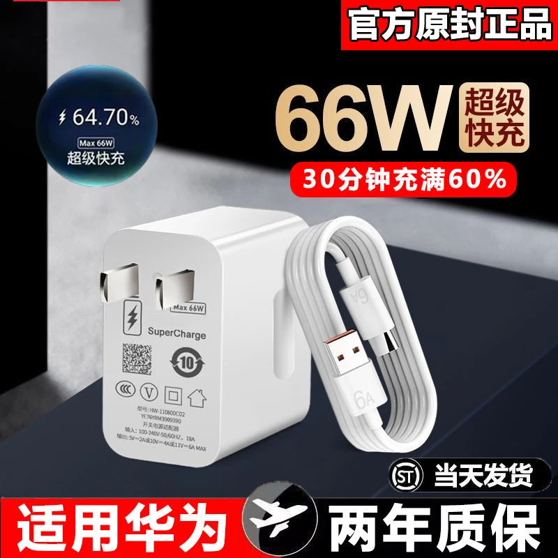 1越忠适用华为66W超级快充头p40p20Pro手机线mate40快充充电器6A