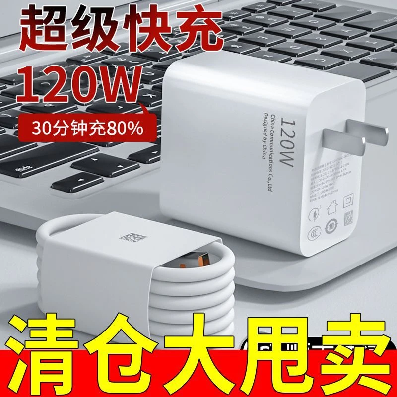 适用华为120W超级快充P60/mate40/nova9数据线66W荣耀手机充电器