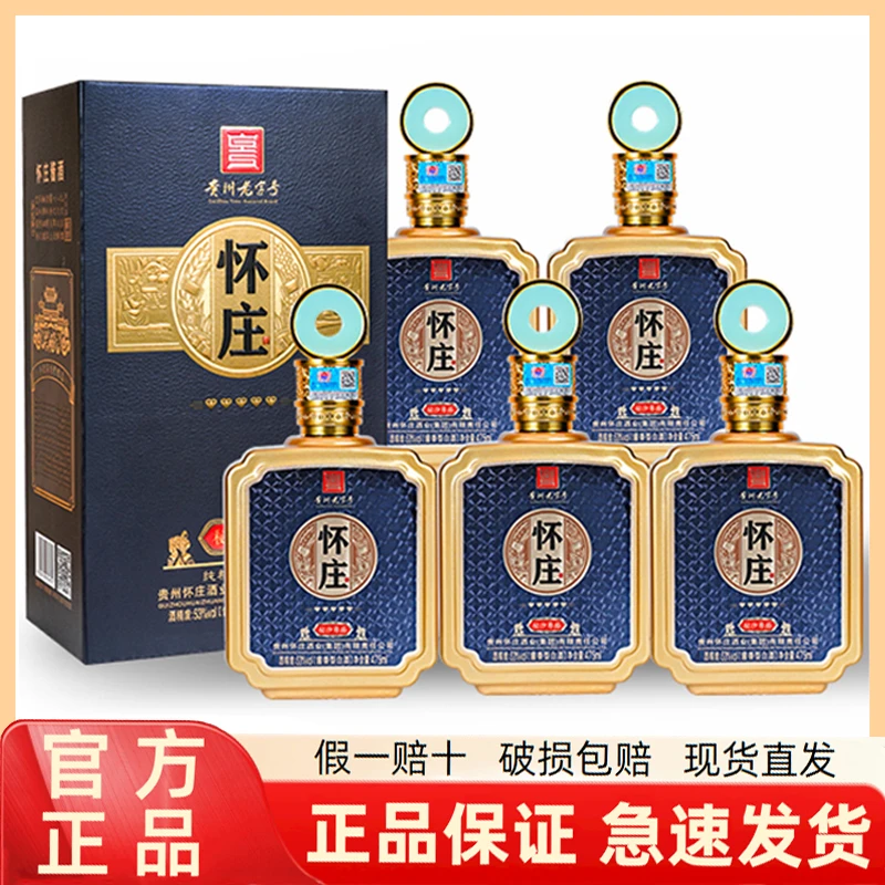 怀庄秘沙尊品53度酱香型白酒纯粮固态酿造优级酒53度475ml*6瓶