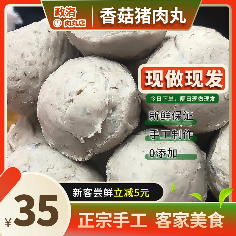 老味道客家香菇猪肉丸纯手工制新鲜食材下单现做品质保障顺丰冷链