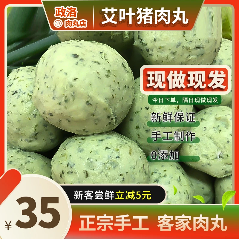 老味道客家艾叶猪肉丸纯手工制新鲜食材下单现做品质保障顺丰冷链