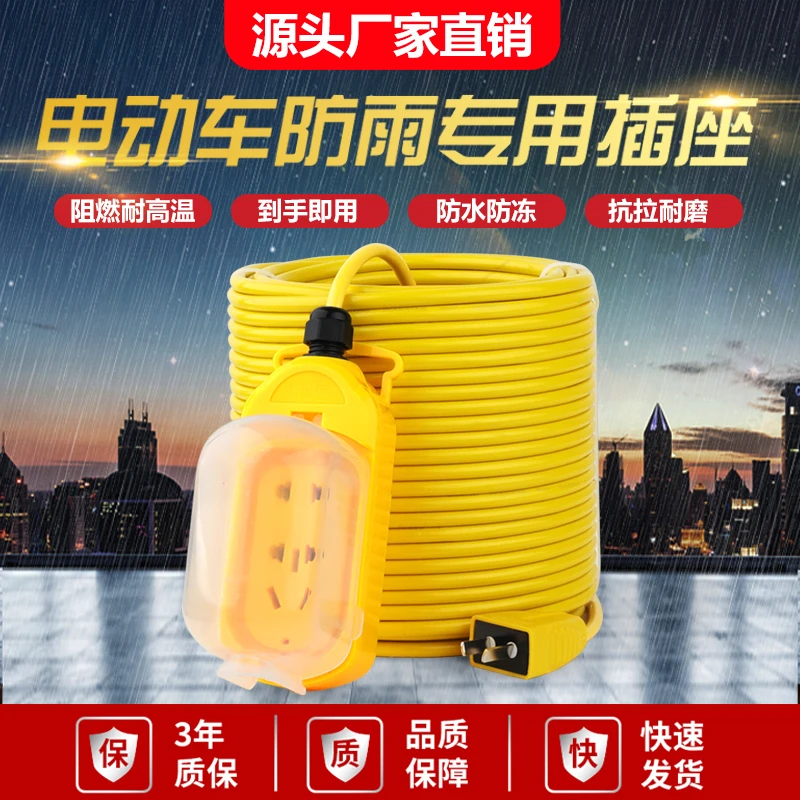 电瓶车二插超长接线板防摔室外高楼防水充电延长线电动车排插座
