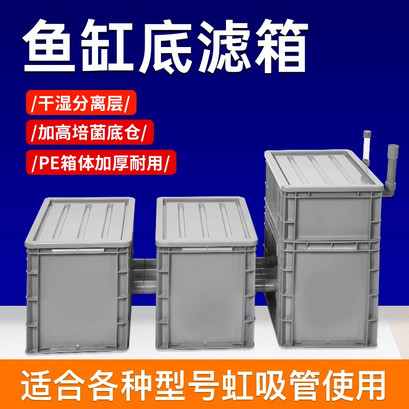 鱼缸底滤缸水族箱虹吸管底滤槽中大型成品鱼缸溪流缸底缸过滤系统