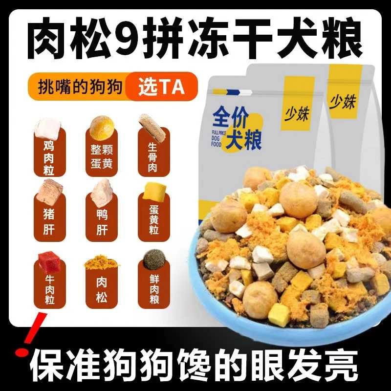 拉布拉多包退专用狗粮颗粒肉松多拼金毛哈士奇泰迪成包退通用犬粮