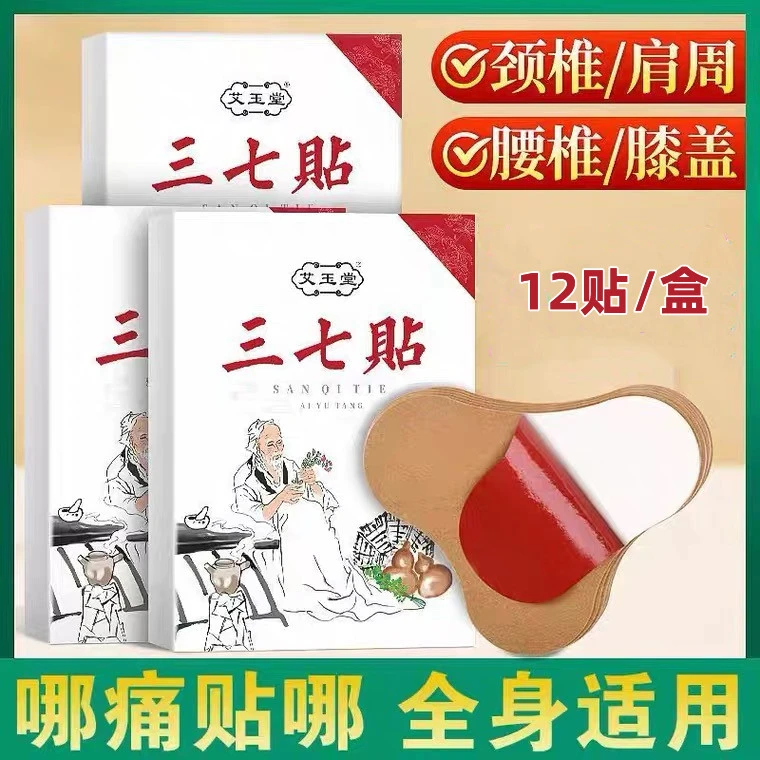 三七贴艾叶关节贴颈肩腰椎膝盖专用艾草灸发热敷温灸膏贴