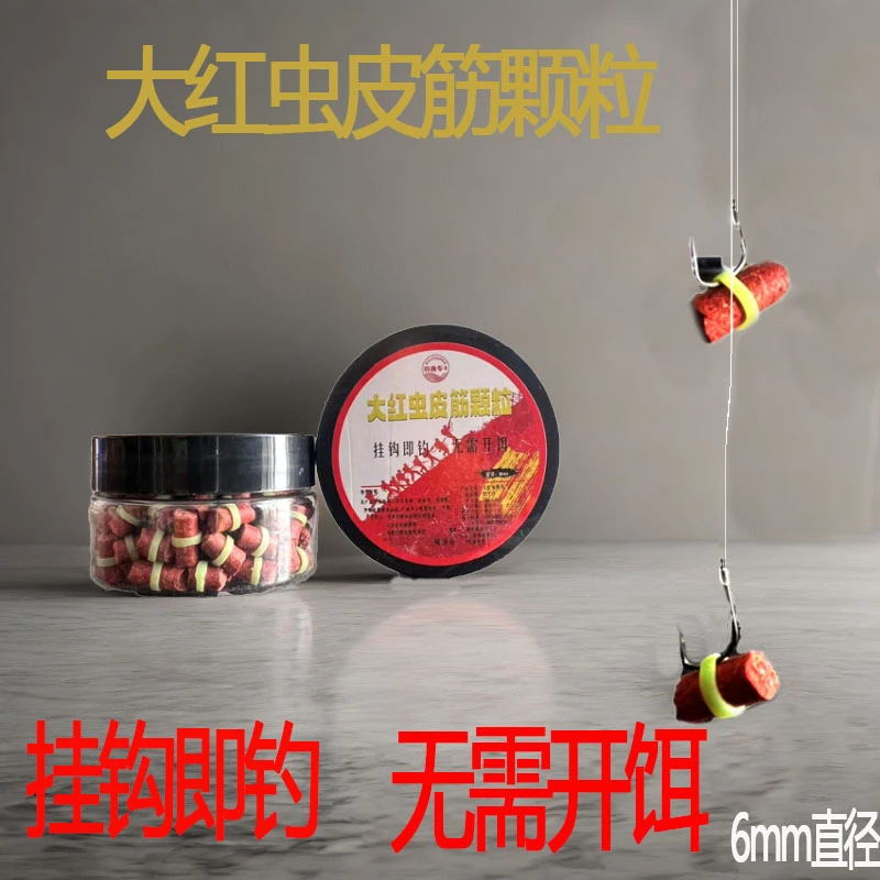 大红虫皮筋颗粒黑坑鲤鱼偷驴颗粒钓鱼野钓饵料颗粒鱼饵通杀鱼料饵