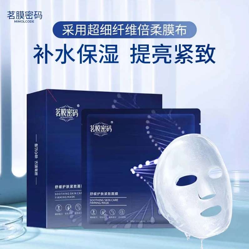 茗膜密码护肤舒缓紧致补水保湿提亮修护面膜吸深层收提拉逆龄