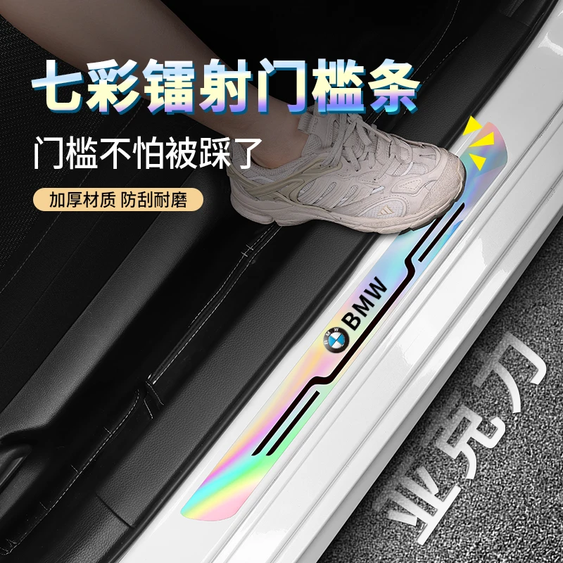 亚克力新款汽车门槛防踩条车门脚踏板防刮专用七彩镭射防护贴装饰