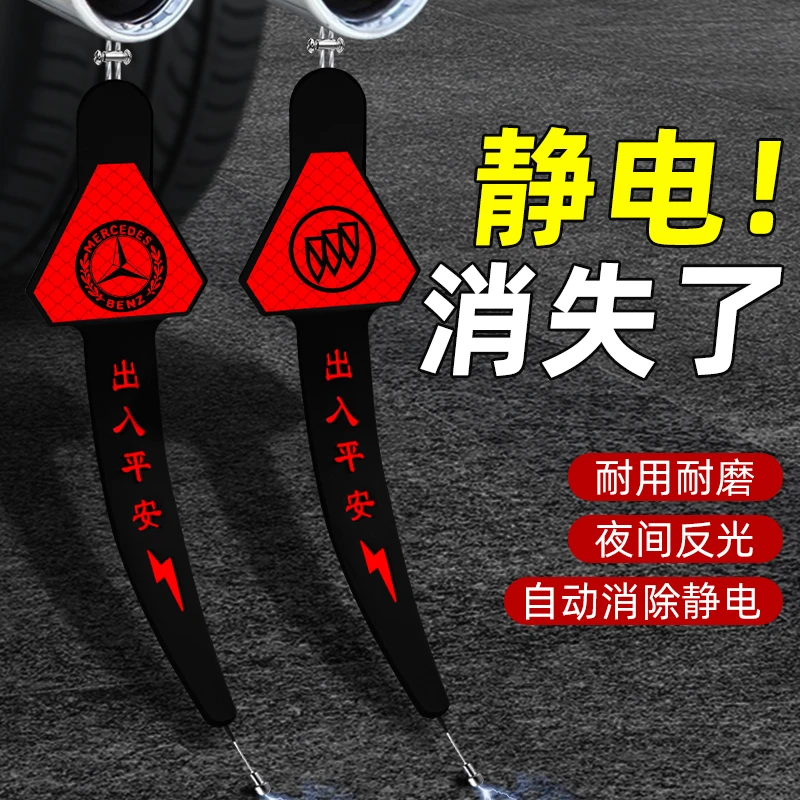 静电带汽车防静电消除释放神器接地条去静电绳排气管拖地带挂件