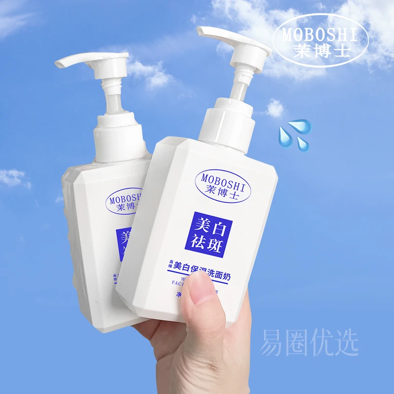 【买一发二】茉博士高维美白保湿洗面奶烟酰胺洁面乳大容量男女通用