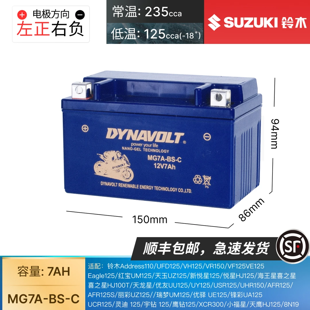 铃木瑞梦UU125QS125-5A睿彩QS125T-4UY125蓄电池猛狮电瓶