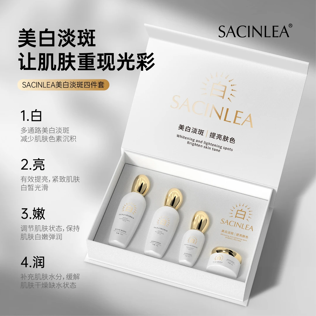 SACINLEA美白淡斑四件套提亮肤色改善肌肤暗沉淡化黑色素细致毛孔