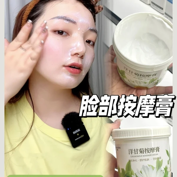 面部按摩膏面部护理学生脸部深层清洁毛孔补水洋甘菊清洁霜500g