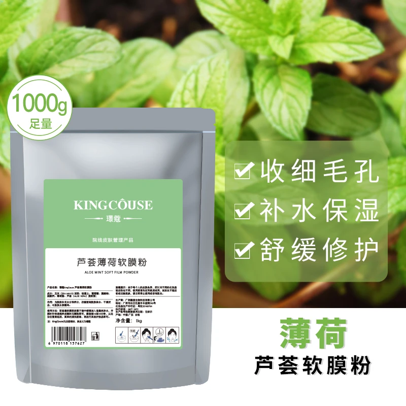 薄荷软膜粉清凉软膜粉清洁控油细致毛孔痘肌肤修护补水面膜