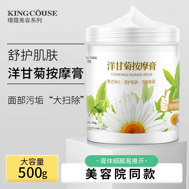 按摩膏脸部专用洋甘菊保湿按摩膏面部深层清洁霜净化美容院脸部