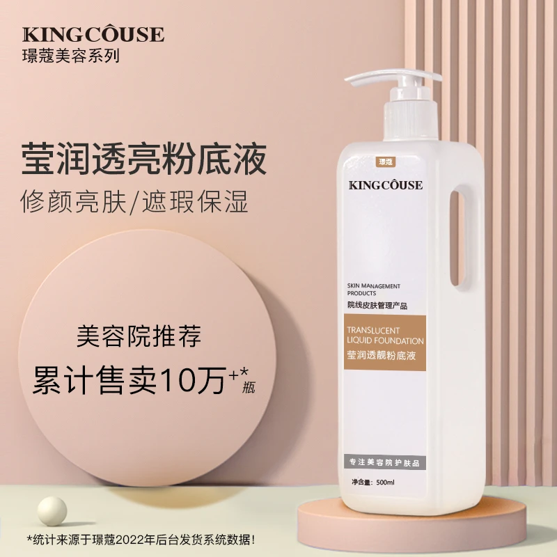 美容院专用保湿遮瑕粉底液混干油皮莹润大瓶润透素颜霜凝胶