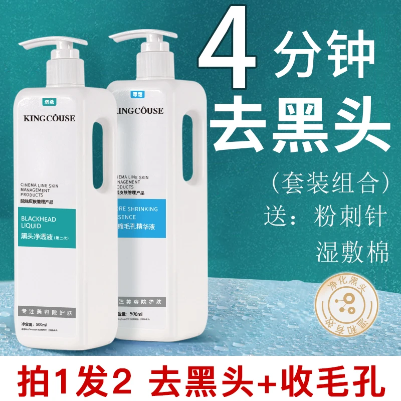 去黑头导出液和收缩毛孔精华液套装清洁粉刺溶解男女士美容院专用
