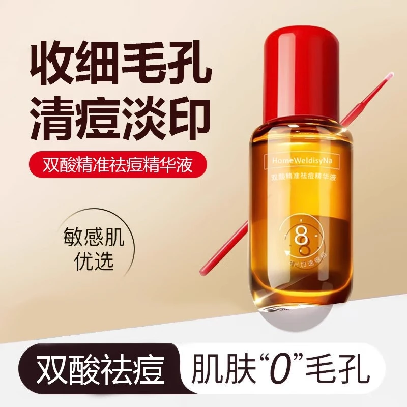 祛痘精华快速瘪痘淡红印祛痘精华液熬夜急救青春痘黑头粉刺小红帽