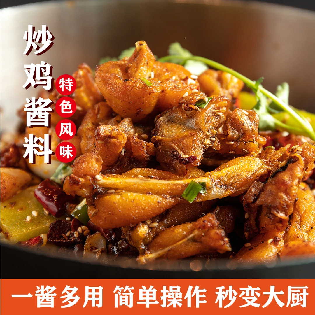 【雷曾研发】炒鸡酱好吃家庭装满屋飘香袋装酱香45g/包拍一发五