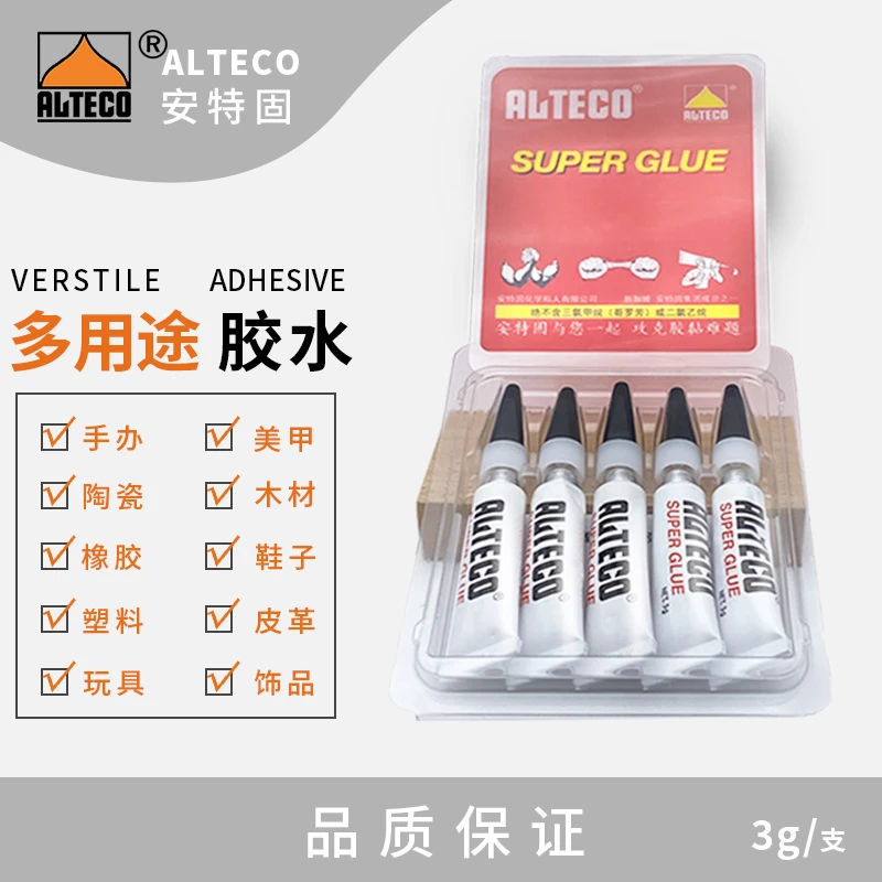 安特固胶水专用牢固持久模型强力胶万能胶多功能通用黏合剂补鞋胶