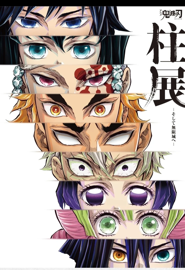 【柱展】鬼灭之刃眼睛吧唧/色纸/画布/挂件/海报/盲盒（默认代拆）