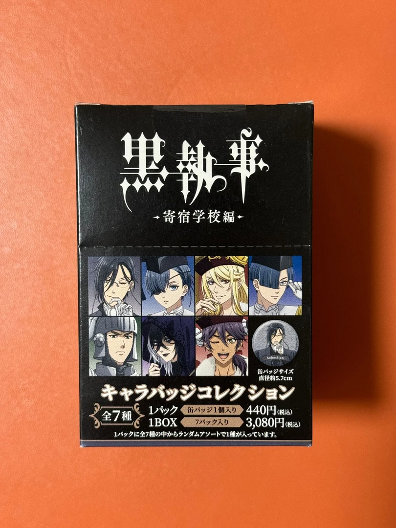 【日谷】黑执事寄宿学院篇吧唧盲盒包（默认代拆）
