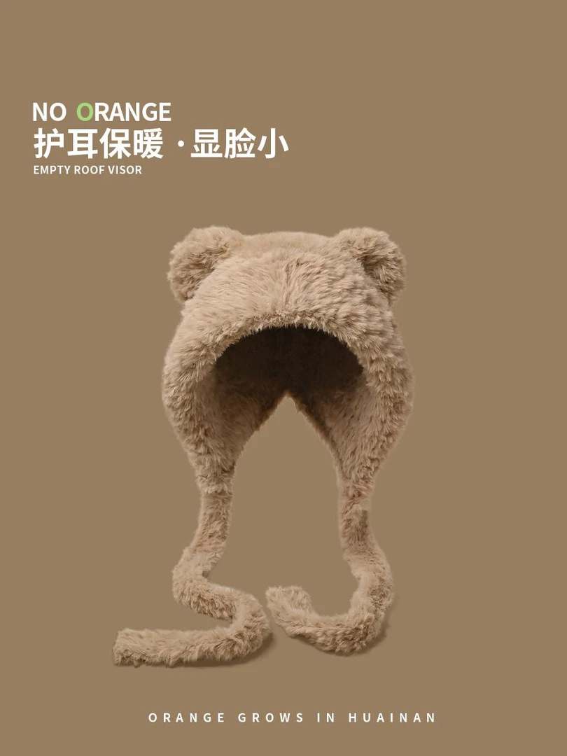 【西藏包邮】毛绒小熊帽子秋冬季2023新款护耳保暖防寒显脸小可爱