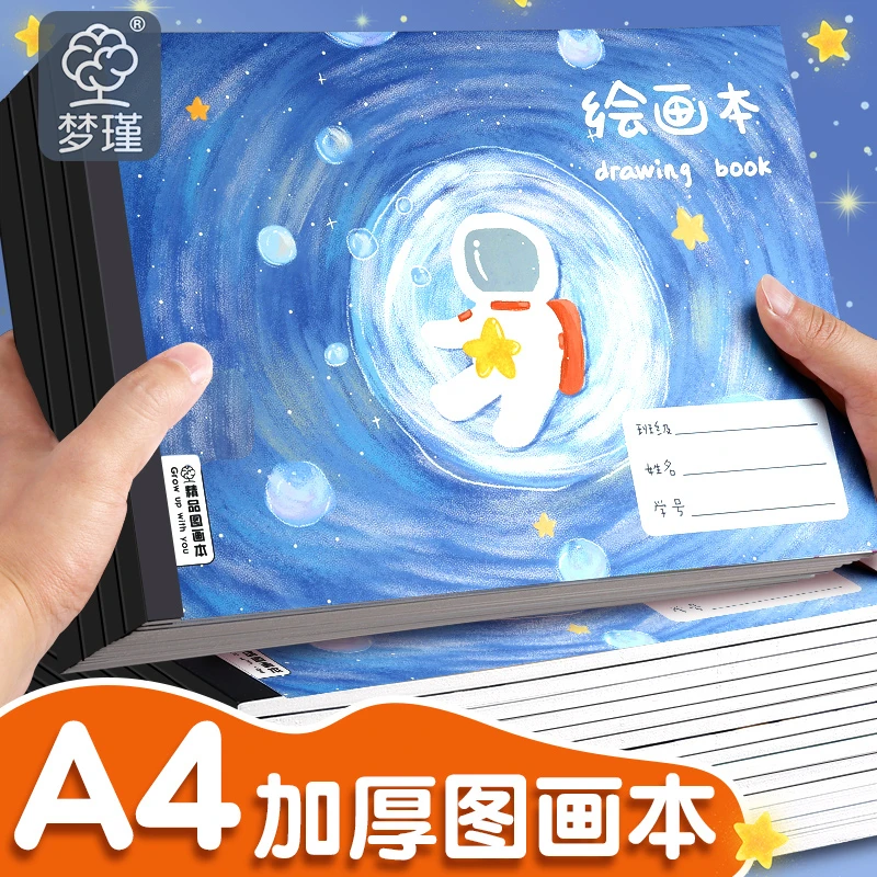 a4图画本儿童幼儿园空白画画本小学生画本绘画美术本大本子男童