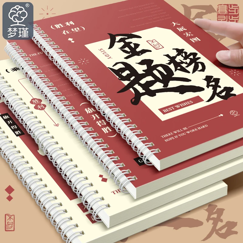 A5【4本装】【金榜题名】笔记本简约ins风加厚线圈学生考研日记本