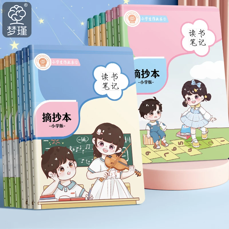 读书笔记本好词好句摘抄本阅读记录本小学生日积月累摘记课外好段