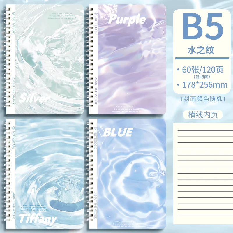 B5  A5【水之纹】线圈笔记本高颜值质感精致学生课堂ins风日记本