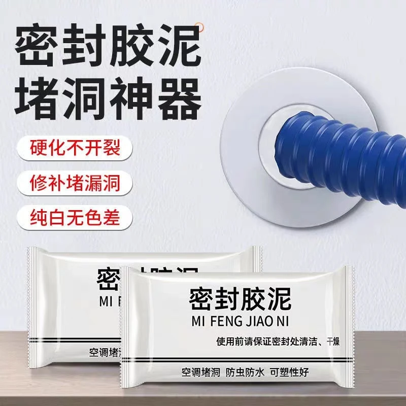 空调孔密封胶泥填缝修补墙洞橡皮泥堵洞防火防水防老鼠封堵泥白色