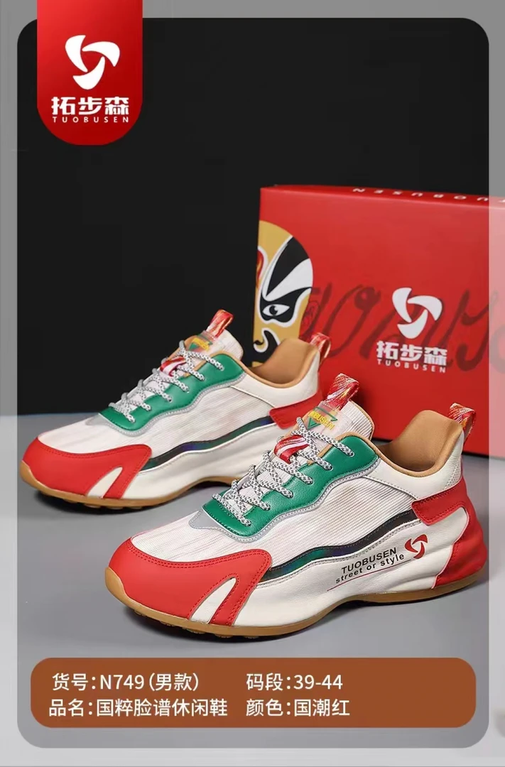 拓步森N749男款按摩鞋国粹脸谱休闲鞋撞色拼接新国风防臭舒适跑步