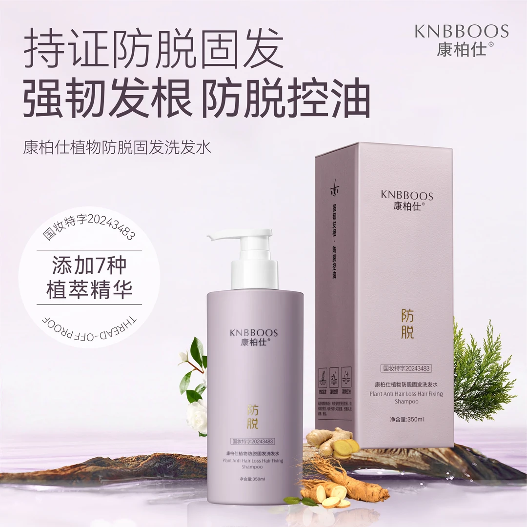 【1瓶】康柏仕植物防脱固发洗发水强韧发根防脱清爽控油留香蓬松
