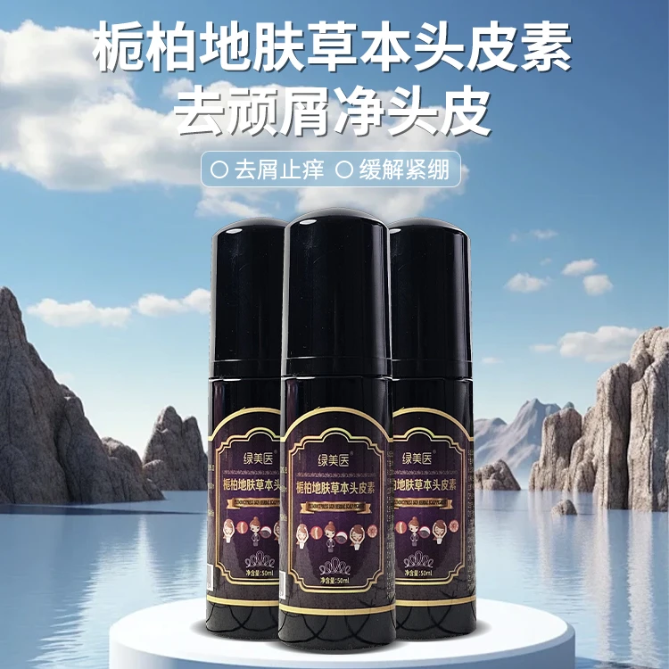 绿美医头皮素50ml毫升直减20元泡沫去屑止痒清洁毛囊呵护头皮