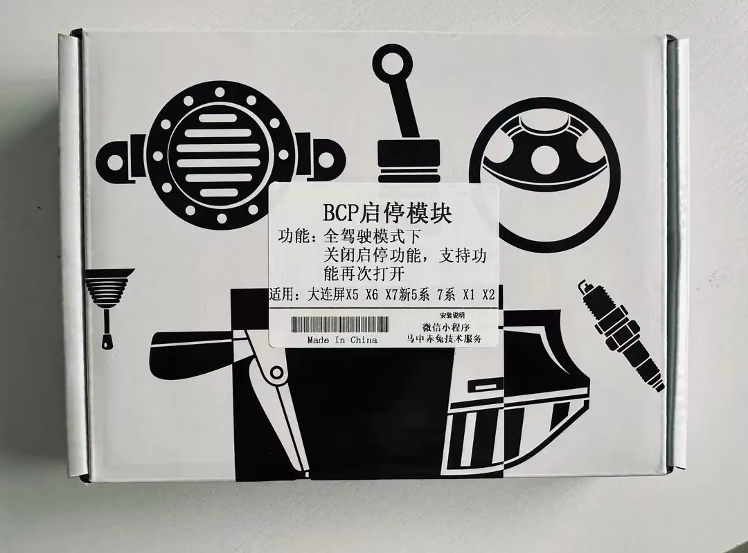 宝马id8.5 发动机启停模块 适配车型大连屏幕x5 x6 x7 x1 5系 7系