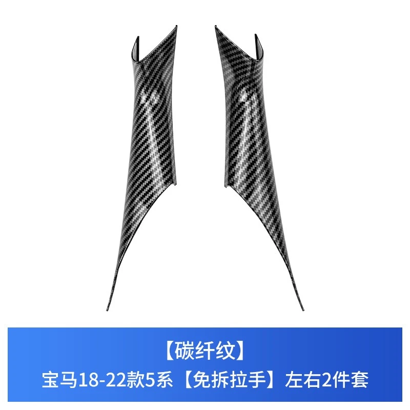 宝马5系 G38 G30 汽车内饰 内拉手保护 免拆 内扶手 门把手
