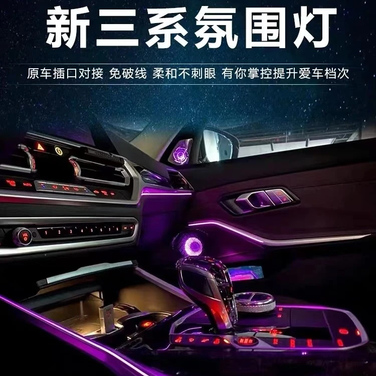 宝马新3系马鞍氛围灯宝华发光盖板音响3系325/330li中控内饰