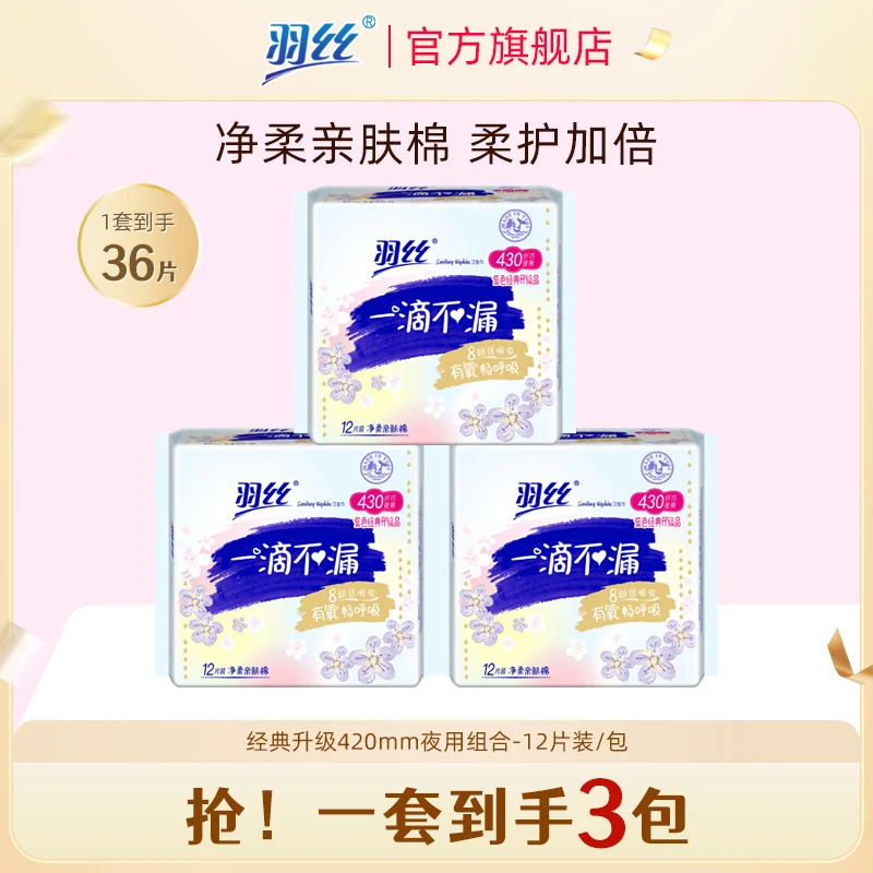 【畅呼吸厚款】羽丝超长日用夜用卫生巾组合棉柔干爽透气姨妈巾防漏
