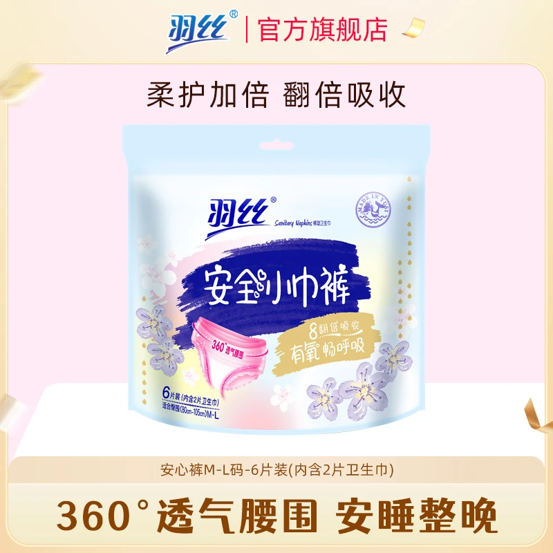 【安睡裤】羽丝安睡拉拉裤女夜用姨妈巾一次性经期防漏夜安裤亲肤