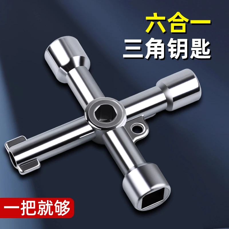 通用型多功能钥匙电控柜高铁地铁水龙头水表四角三角十字钥匙多种