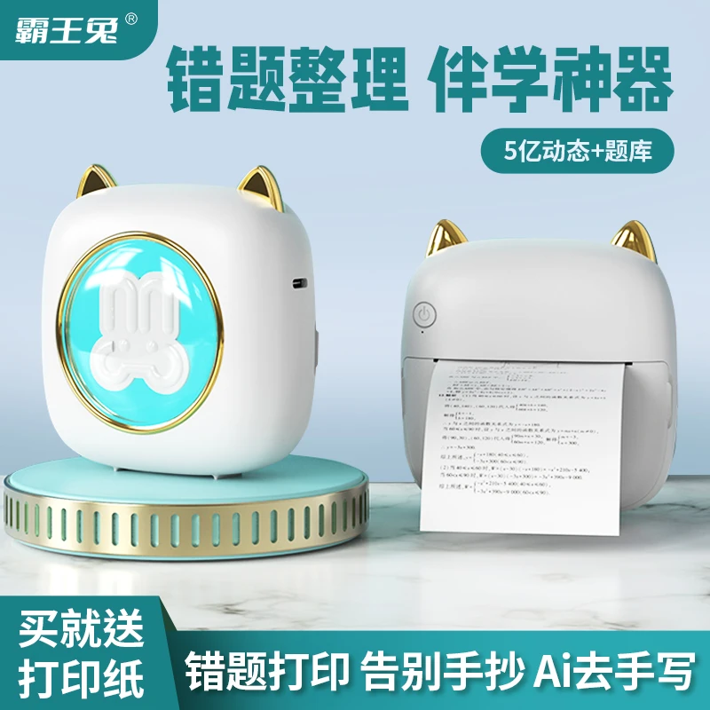 迷你错题打印机学习机喵喵小型多功能学生高清便携错题拍照神器