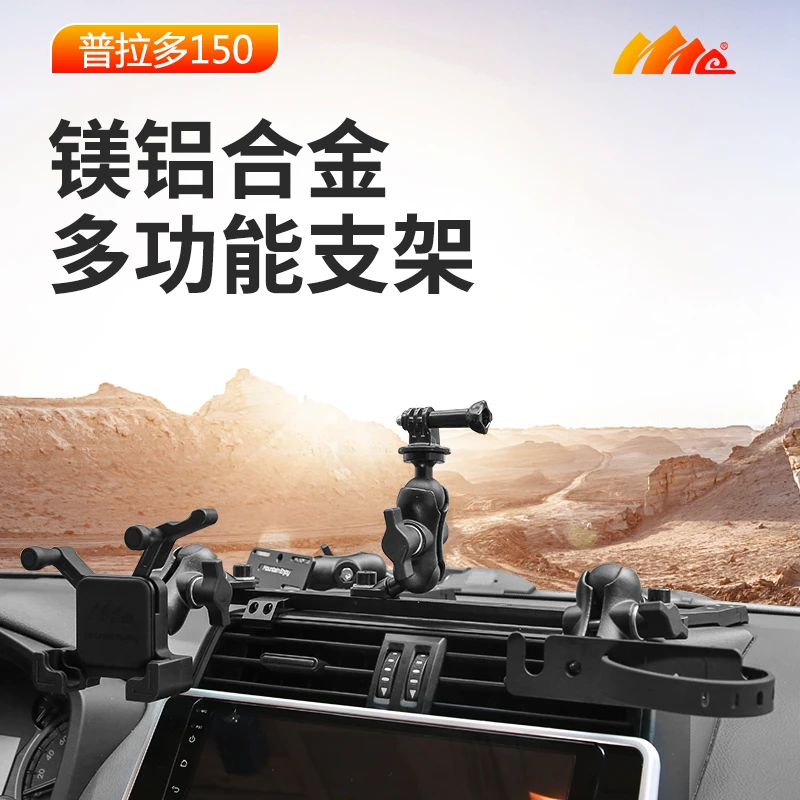 ME18-23丰田普拉多LC150中控仪表台集成支架多功能对讲机手机架