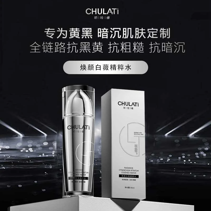 【焕颜白薇精粹水】抗氧抗糖提亮舒缓保湿抗光老化初拉缇嫩肤焕活