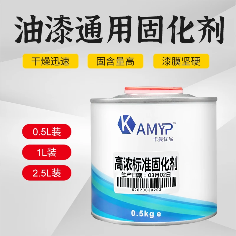 汽车油漆固化剂通用型透明清漆喷漆专用固化剂聚酯固化催干硬化剂