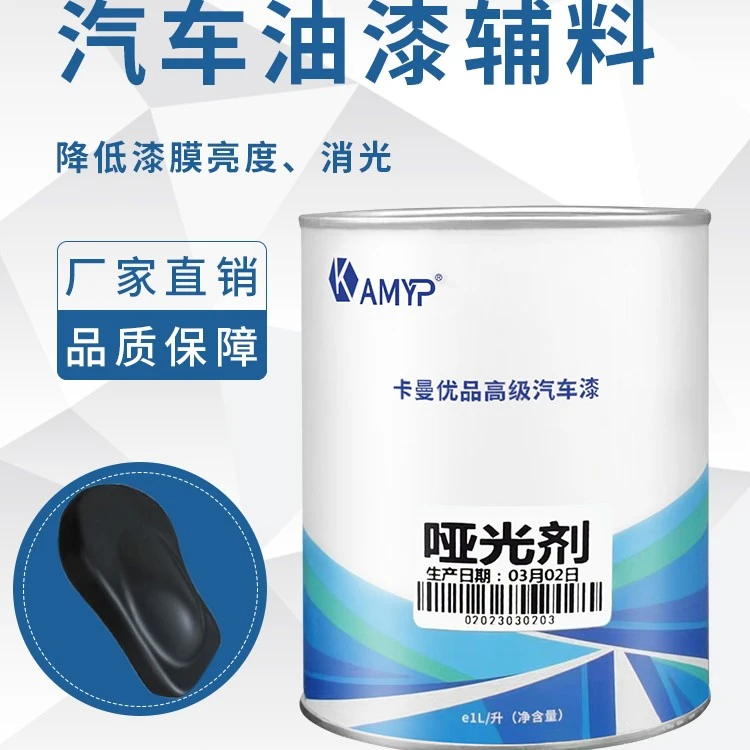 卡曼汽车油漆哑光剂丙烯调漆全哑半哑减光消光剂添加剂油漆大桶装