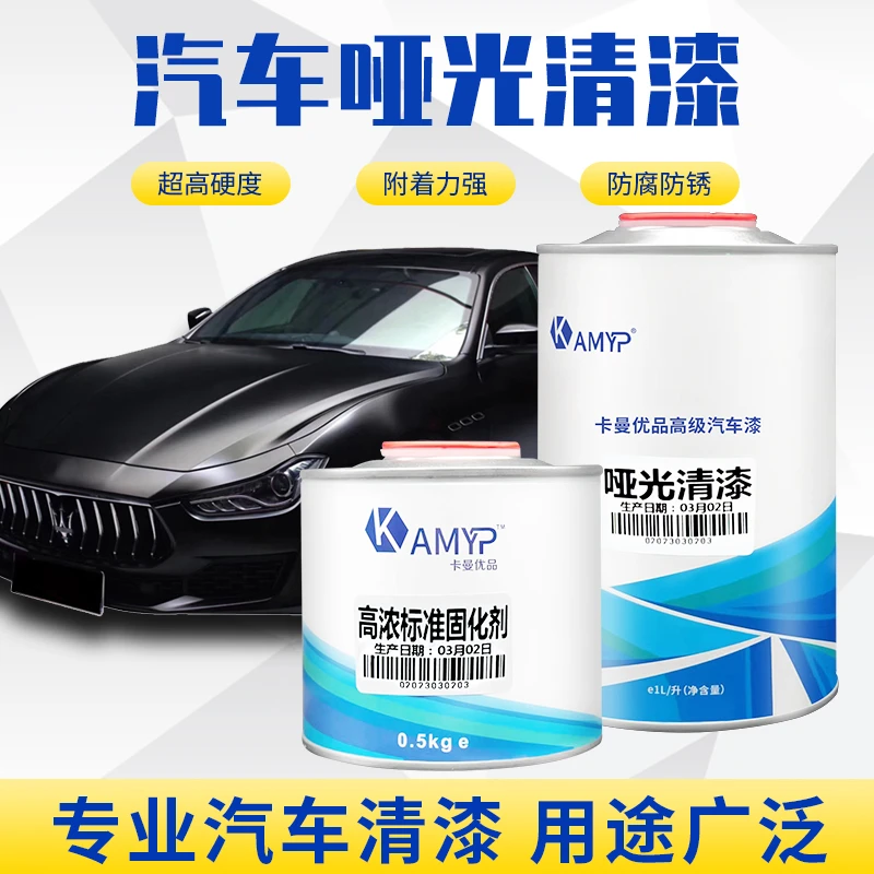 汽车哑光清漆无光半哑透明磨砂高硬减光亮油全车改色喷漆消光光油